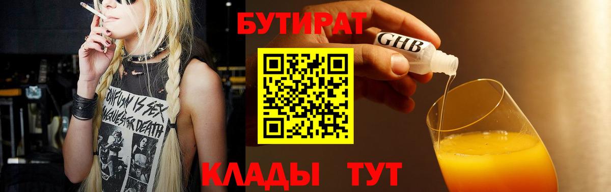 Бутират буратино Челябинск