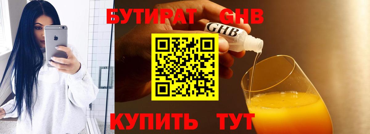 Бутират 1.4BDO  Вход с VPN  Бутират  Челябинск 