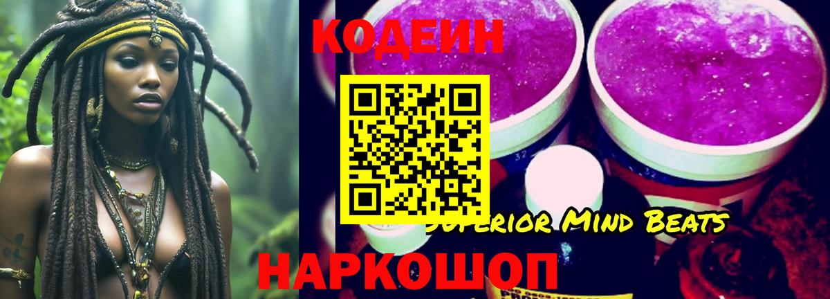 Челябинск  Кодеин Purple Drank  Кодеин Purple Drank  Вход с VPN 