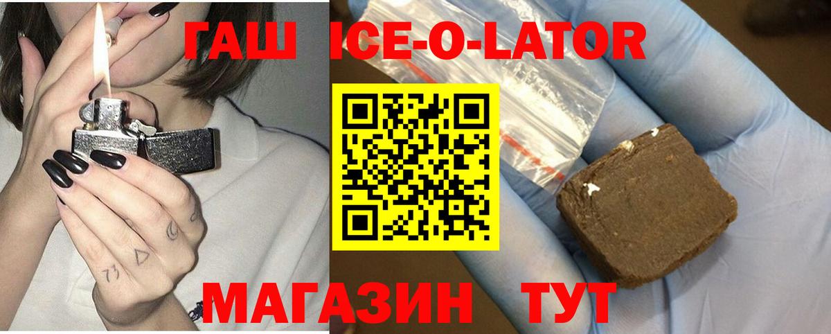 Гашиш ice o lator Челябинск