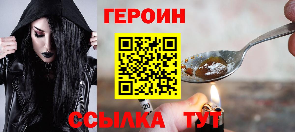 ГЕРОИН афганец Челябинск