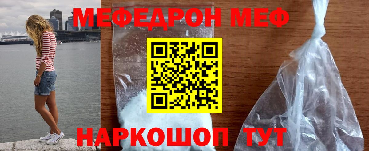 Меф кристаллы  Вход с VPN  МЯУ-МЯУ  Челябинск 